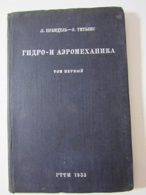 Гидро- и аэромеханика Том 1