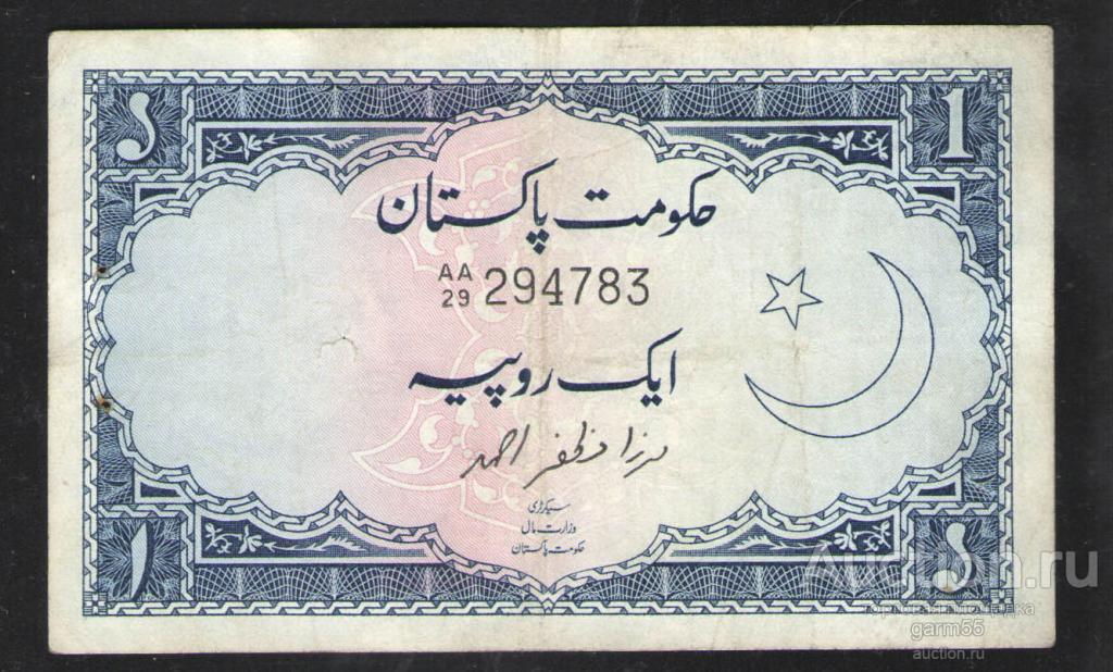 ПАКИСТАН 1 РУПИЯ 1964г