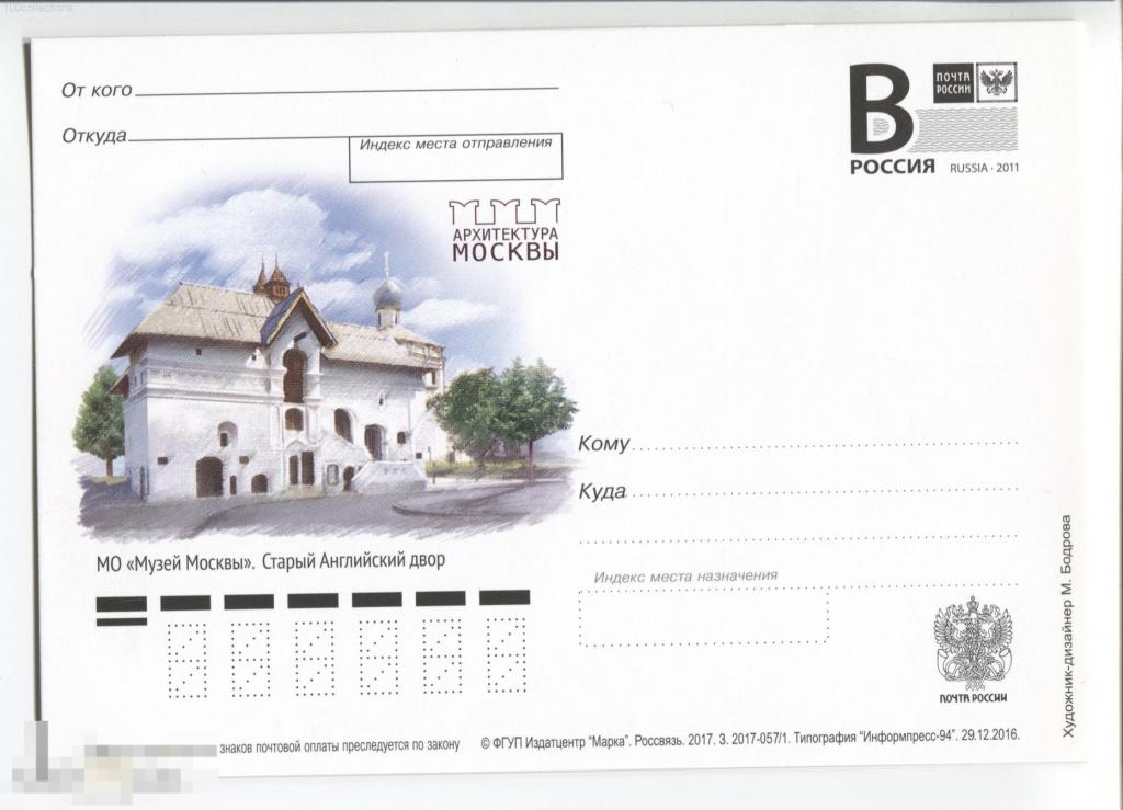 ru2017-057/1 Архитектура Москвы. Старый Английский двор 