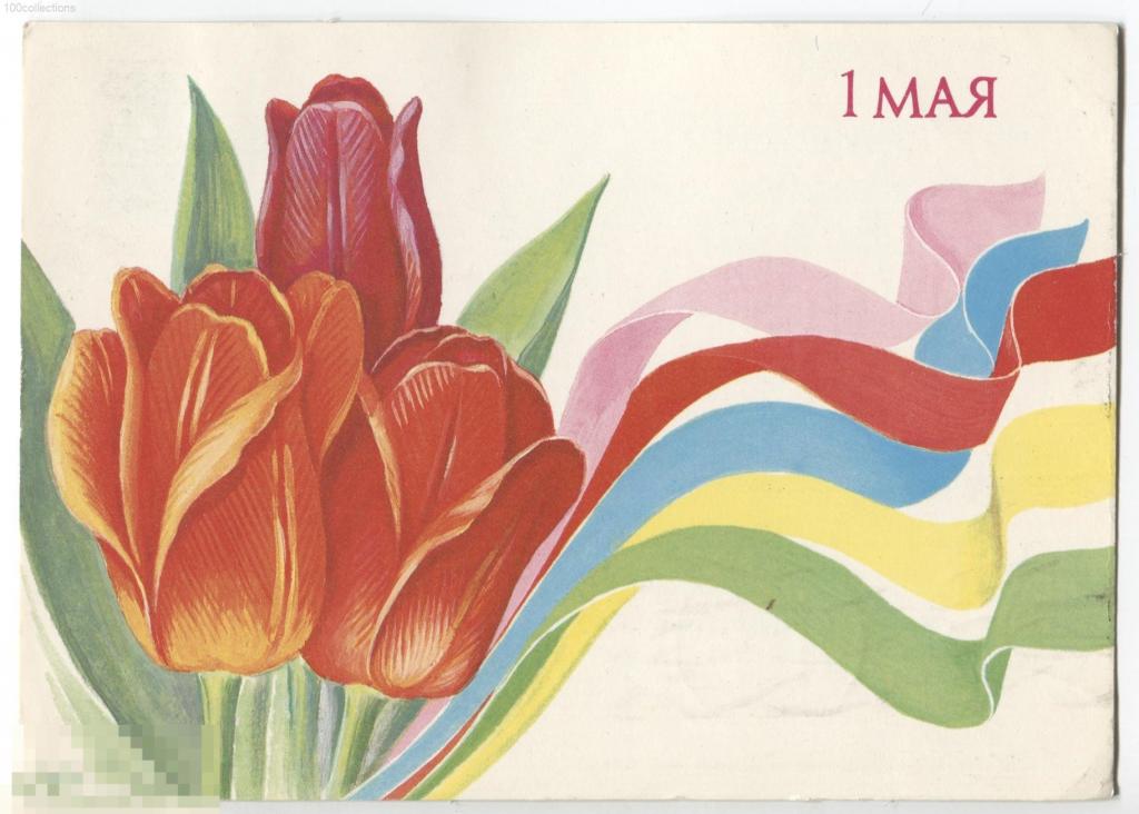 su1990 1 мая. Тюльпаны, ленты. Худ. Б. Скрябин. ДМПК  [почта - 483123] 