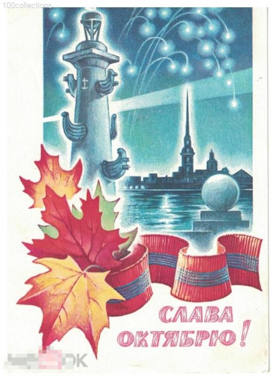 su1979 Слава Октябрю! (Ленинград, вид на Петропавловскую крепость) Худ. Жребин ДМПК [подп] 