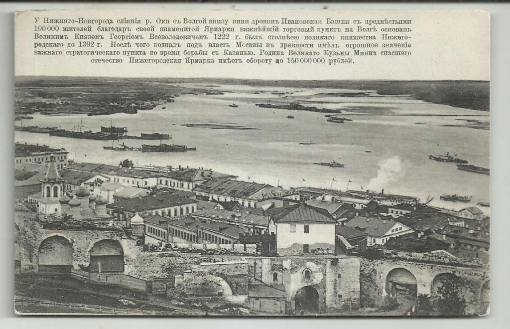 антикварная. У НИЖНЕГО-НОВГОРОДА СЛИЯНИЯ РЕКИ ОКИ С ВОЛГОЙ ВНИЗУ.........вид. супер.