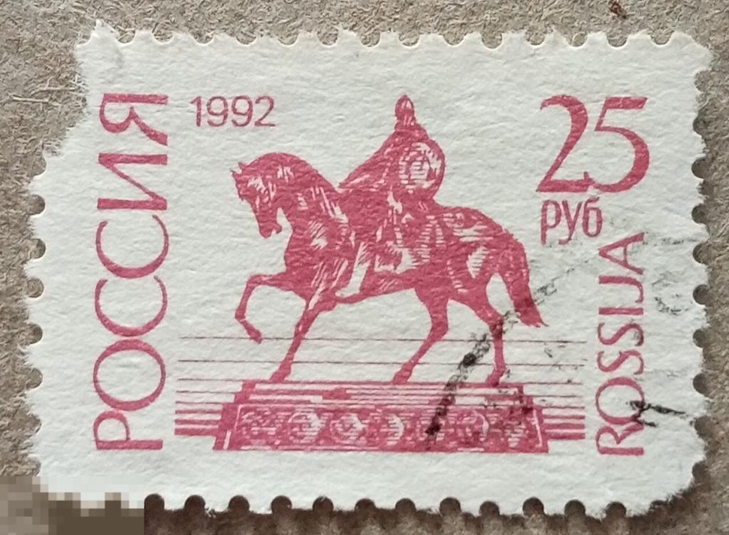 1992 РФ 25 рублей Стандартный выпуск 