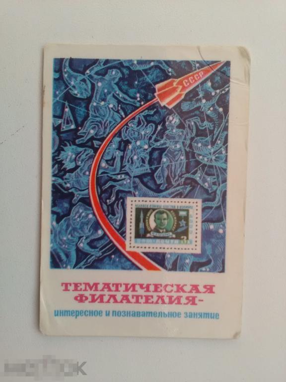 1974 Календарик Тематическая филателия интересное и познавательное занятие 