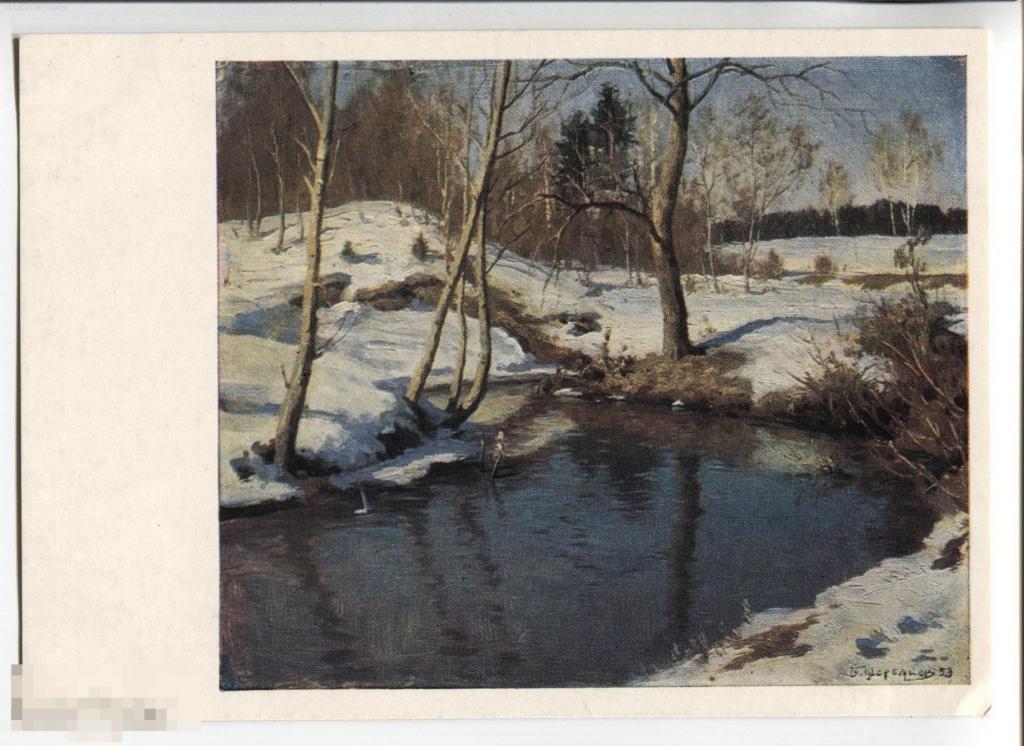 su1988 Б.В.Щербаков. Март. Переделкино. 1953. Собственость хкдожника Изд.ИИ. Тир.23000 