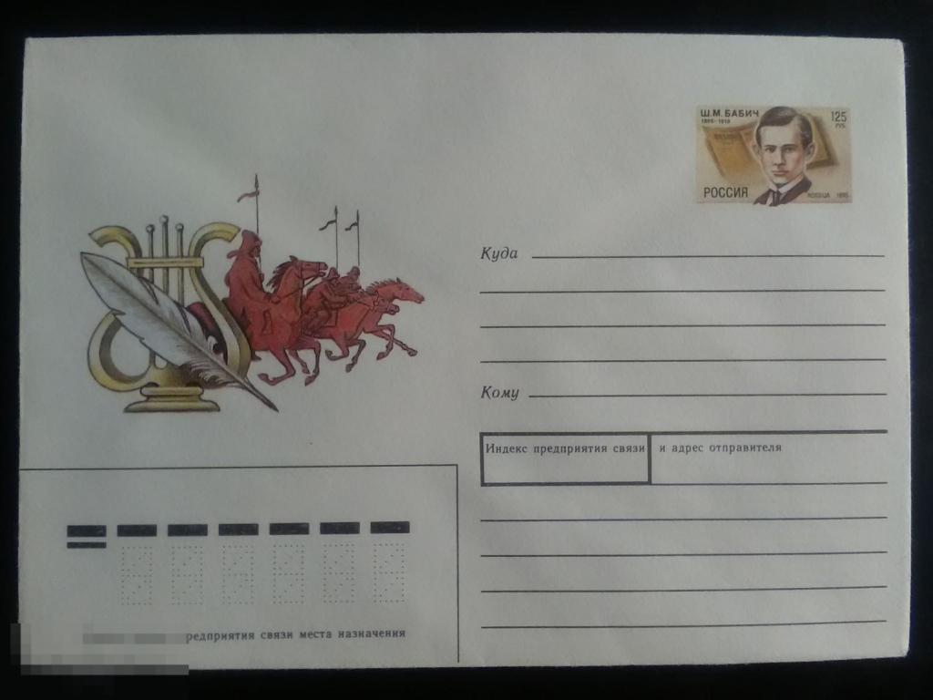 1994 ХМК с ОМ РОССИЯ Поэт Композитор Художник Бабич (2) 