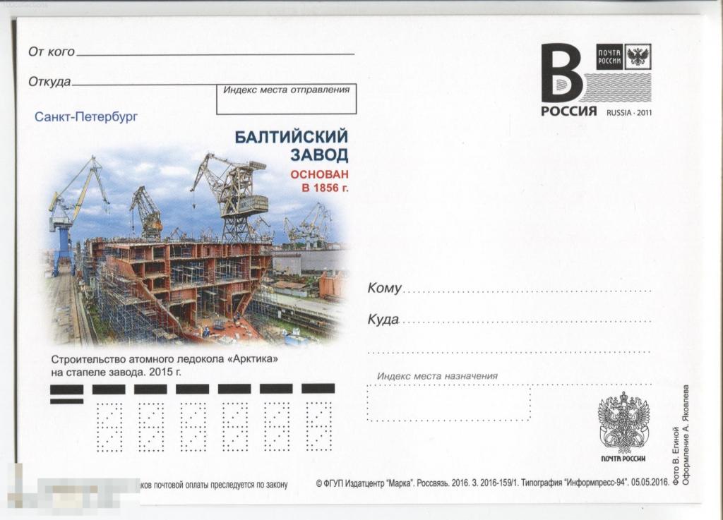 ru2016-159/1 Санкт-Петербург. Балтийский завод. Строительство атомного ледокола &quot;Арктика&quot; 