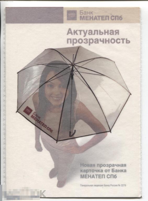 ru2003_fc1632 Актуальная прозрачность. Прозрачная карточка банка МЕНАТЕП Санкт-Петербург. Реклама 