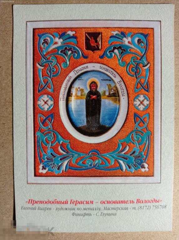 ru2001 Преподобный Герасим - основатель Вологды 