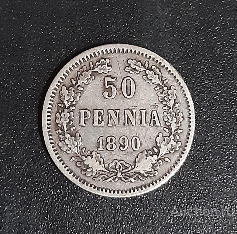 50 пенни 1890 Российская  империя (Финляндия). R24