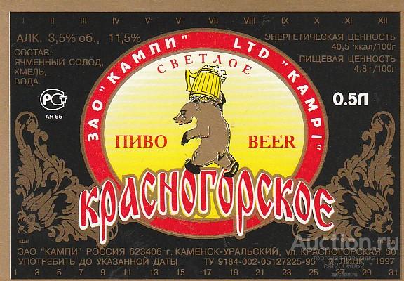 Курганское Пиво В Екатеринбурге Купить