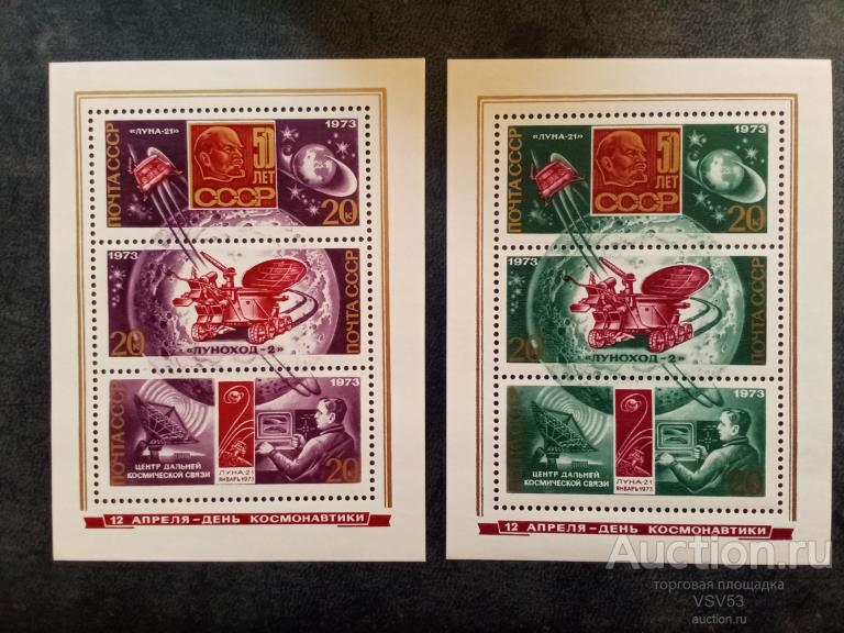СССР 1973 г. День космонавтики. Сол. № 4227-4228.**