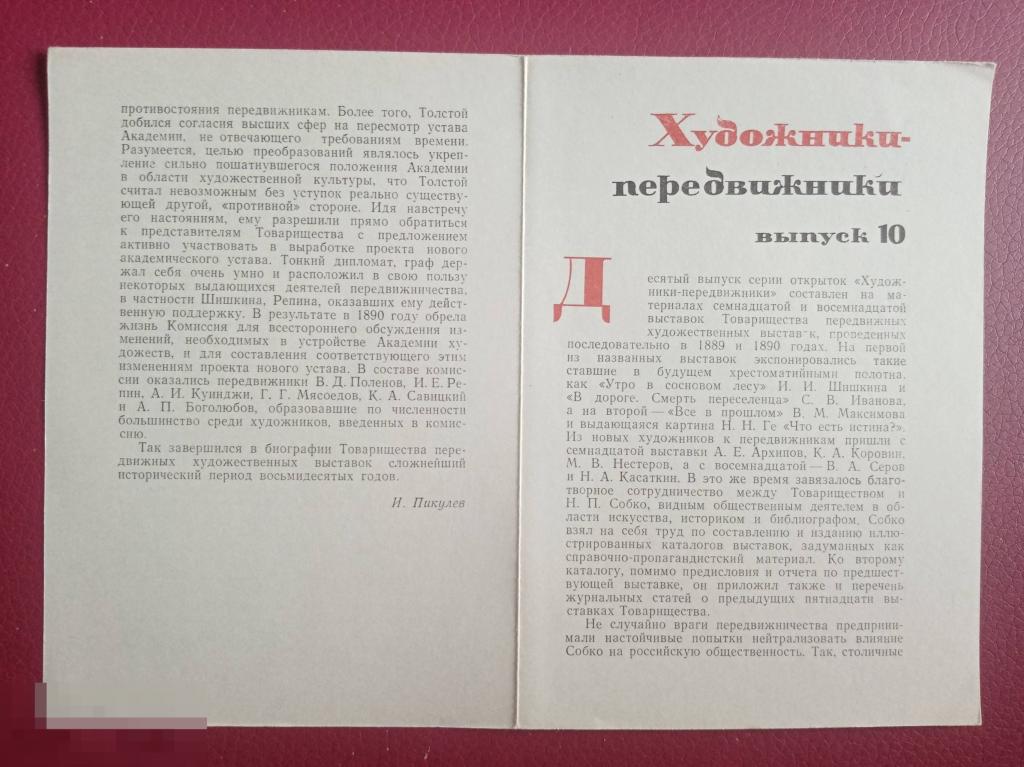 Аннотация Художники-передвижники 10 выпуск 1977 год 