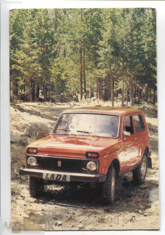 su1988 Автомобиль Лада &quot;Нива&quot;  ППФ Гознака 