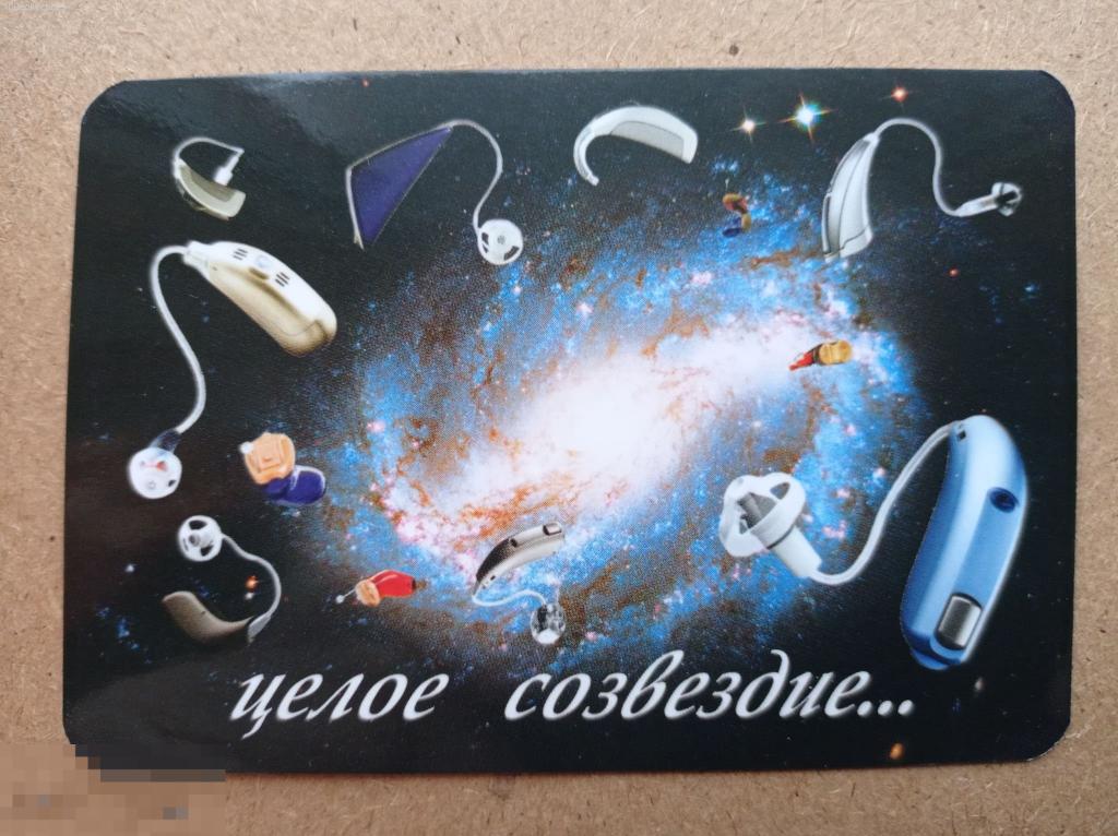 ru2012 Целое созвездие... Новейшие слуховые аппараты. Центр коррекции слуха и речи МЕЛФОН 