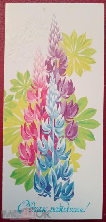 1990 год Финогенова С днем рождения 