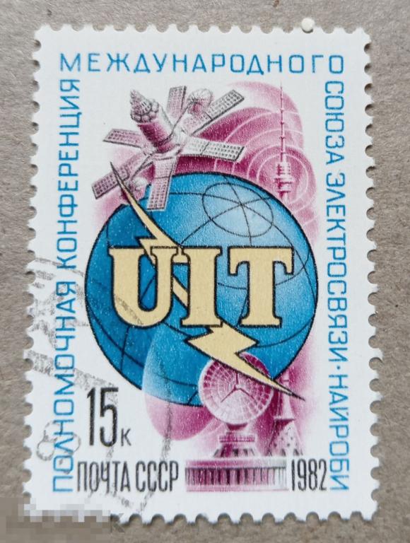 1982 СССР Полномочная конференция Международного союза электросвязи UIT Найроби