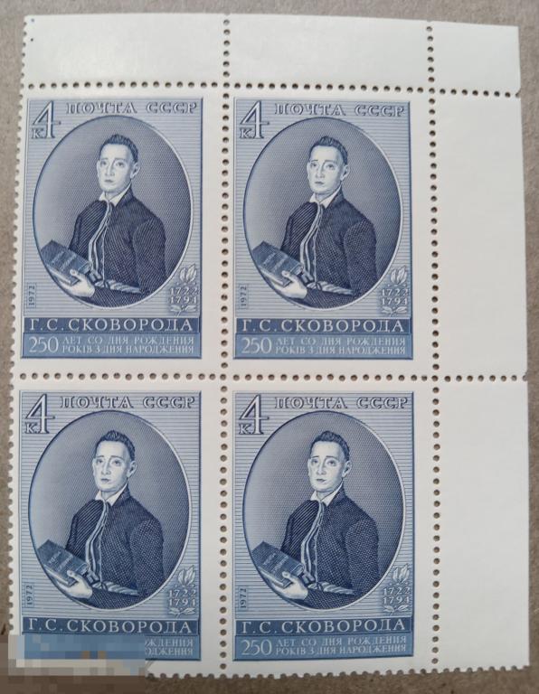 1972 СССР 250 лет со дня рождения Г. С. Сковороды 