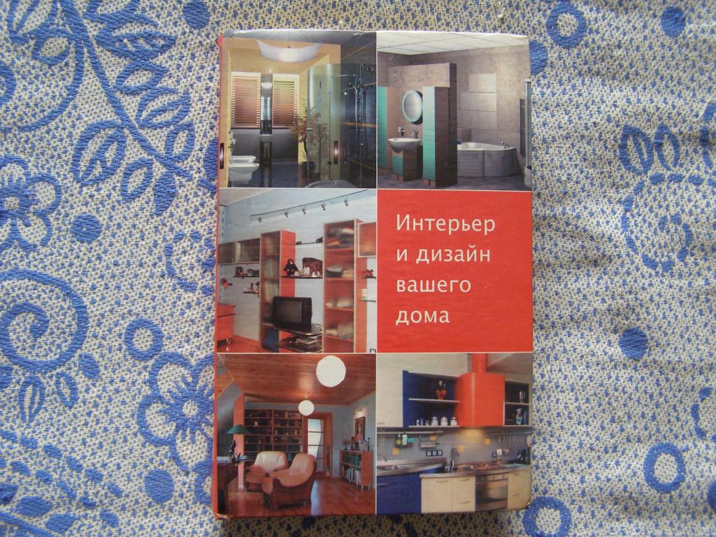 Лариса Ачкасова-Интерьер и дизайн вашего дома.