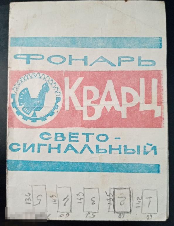 Руководство фонарь светосигнальный Кварц Паспорт 