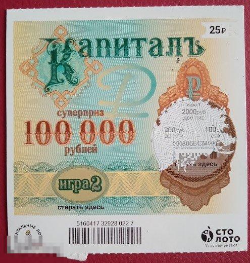 Моментальная лотерея Спортлото Столото Капитал Праздник Спорта 
