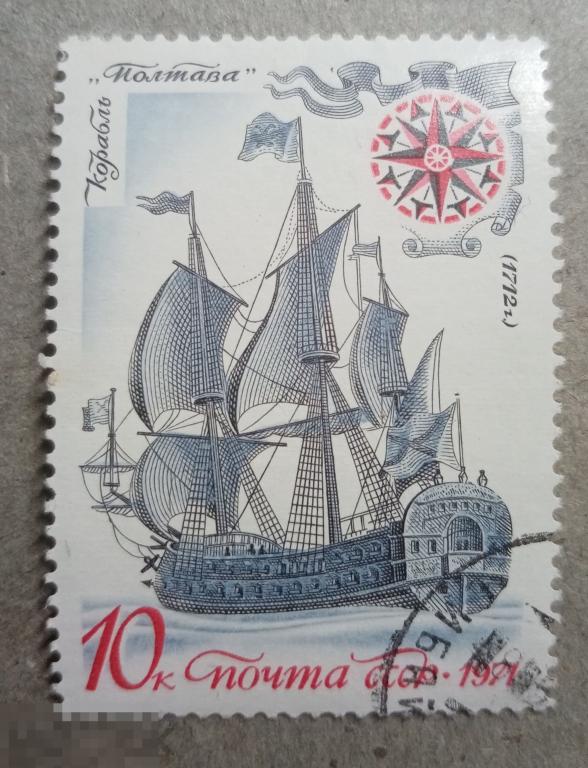 1971 СССР История отечественного флота Парусные Военно-морские суда Постава 