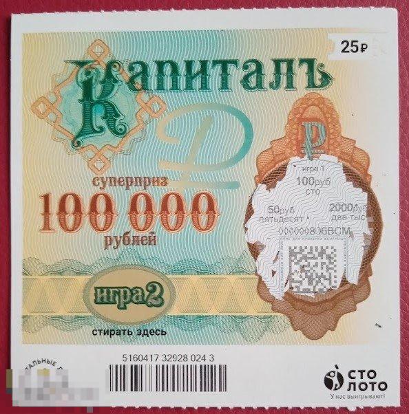 Моментальная лотерея Спортлото Столото Капитал Праздник Спорта 