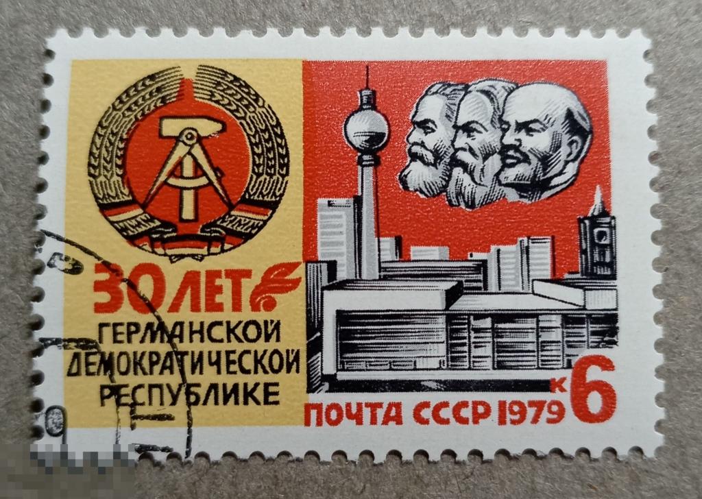 1979 СССР 30 лет Германской Демократической Республике