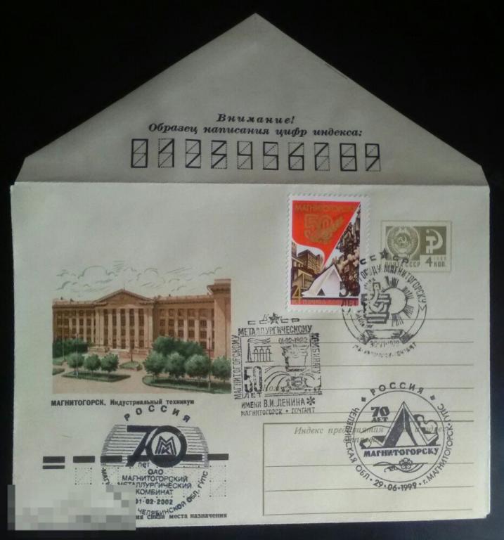 1976 ХМК СССР Магнитогорск Индустриальный техникум Спецгашение 