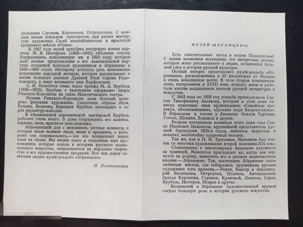Аннотация Набор открыток Музей Абрамцево 1969 год 