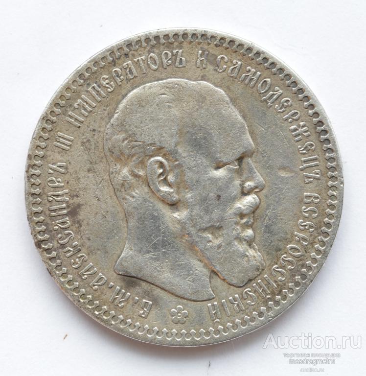 1 рубль 1893 год АГ Александр III гурт надпись серебро оригинал