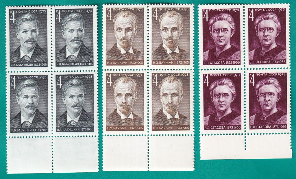 1973 4205-4207 Деятели компартии. Квартблок **