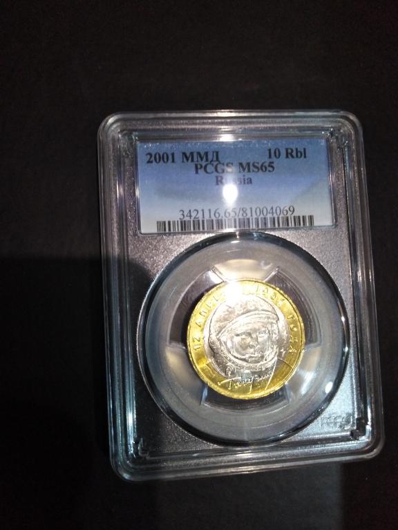 10 рублей 2001 года. (ММД) Гагарин. MS 65. ЛЮКС. СЛАБ PCGS. RRR