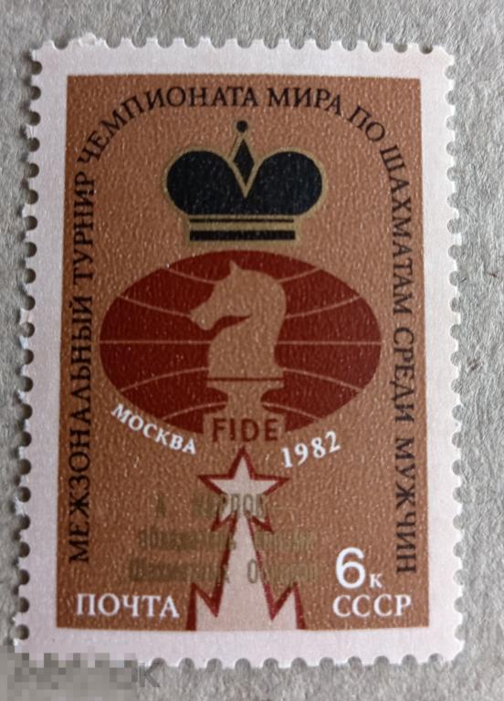 1982 СССР А. Карпов обладатель восьми &quot;Шахматных оскаров&quot; 