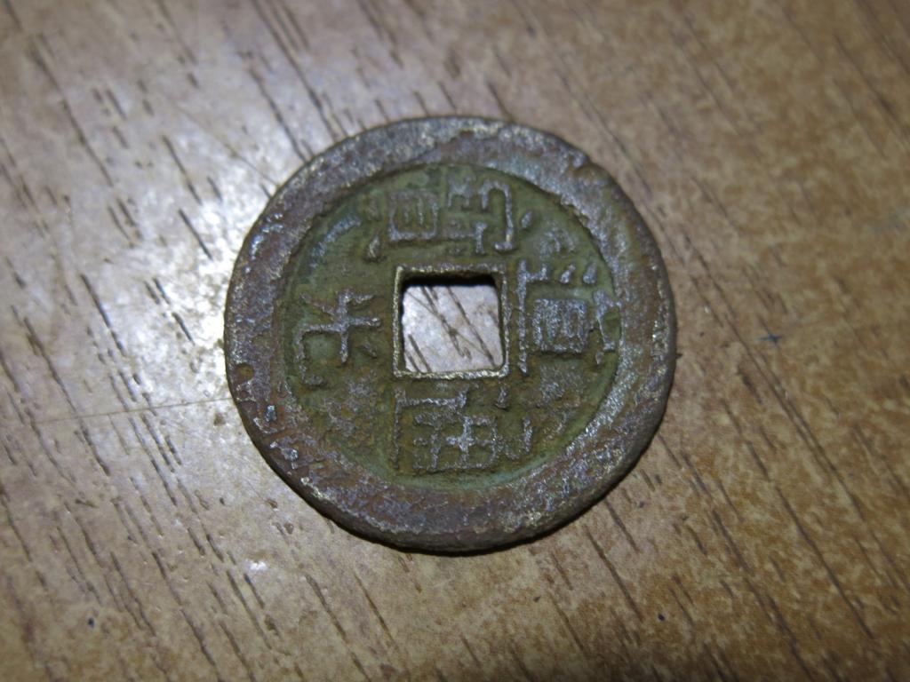 Китай 1 кэш 18 век