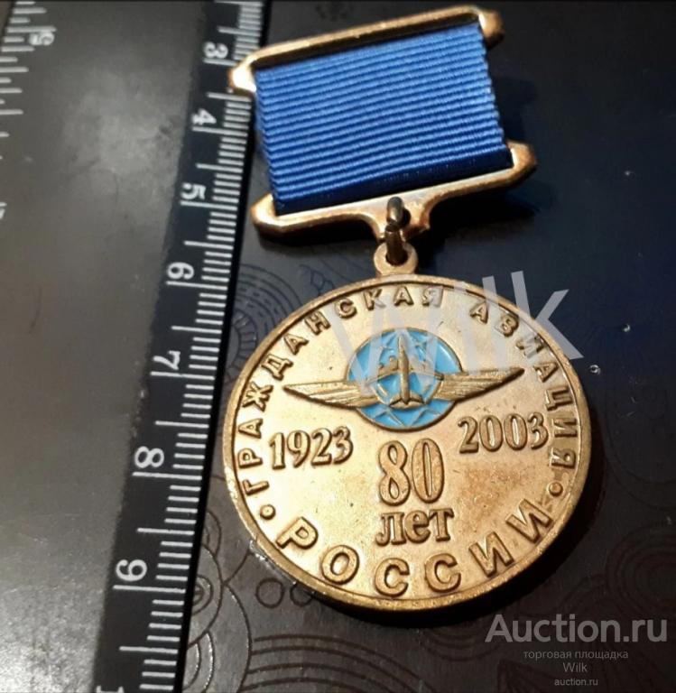 Гражданская авиация России 80 лет 1923-2003