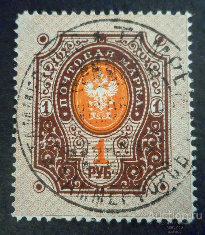 1891 год Россия Великое княжество Финляндское Марка 1 руб Гашение ТАММЕРФОРСЪ ТАМПЕРЕ