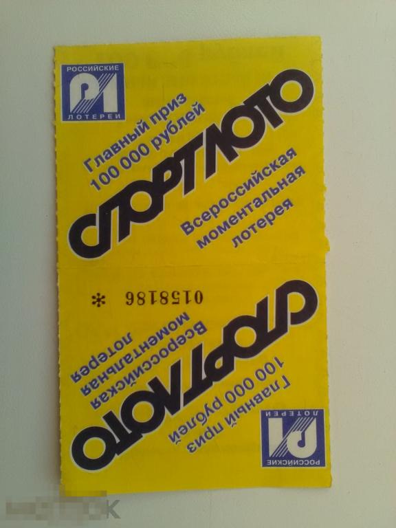 Спортлото Моментальная лотерея 2002 год 