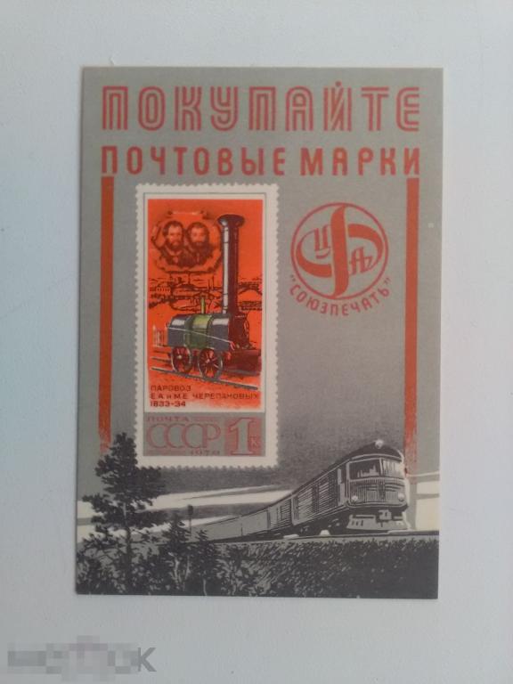 1979 Календарик Покупайте почтовые марки Союзпечать 