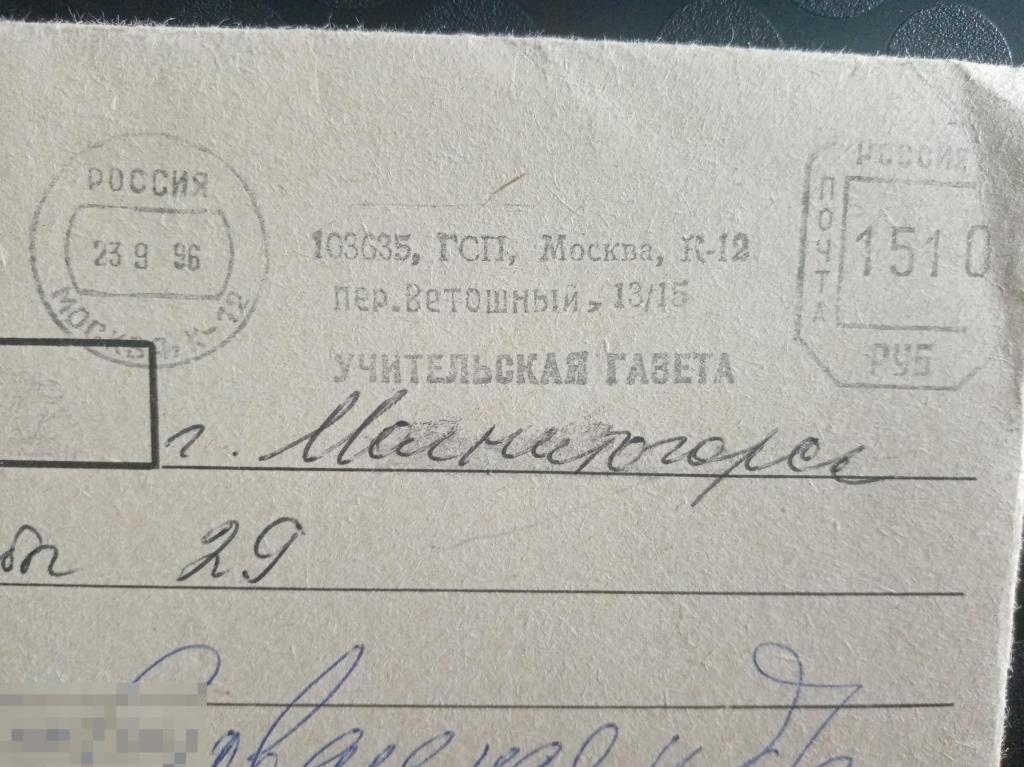 1996 РФ Немаркированный конверт Учительская газета Франкотип Москва Увеличенный формат 