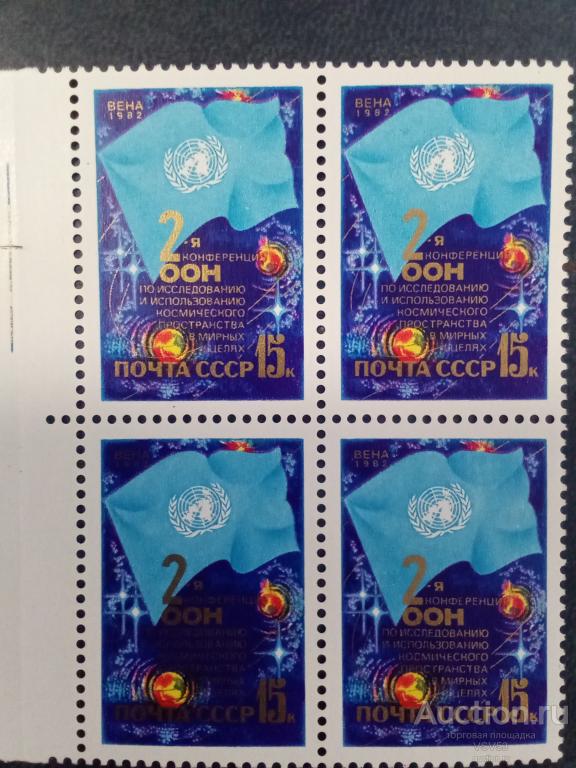 СССР 1982 г. Конференция ООН по космосу. Сол. № 5307.**