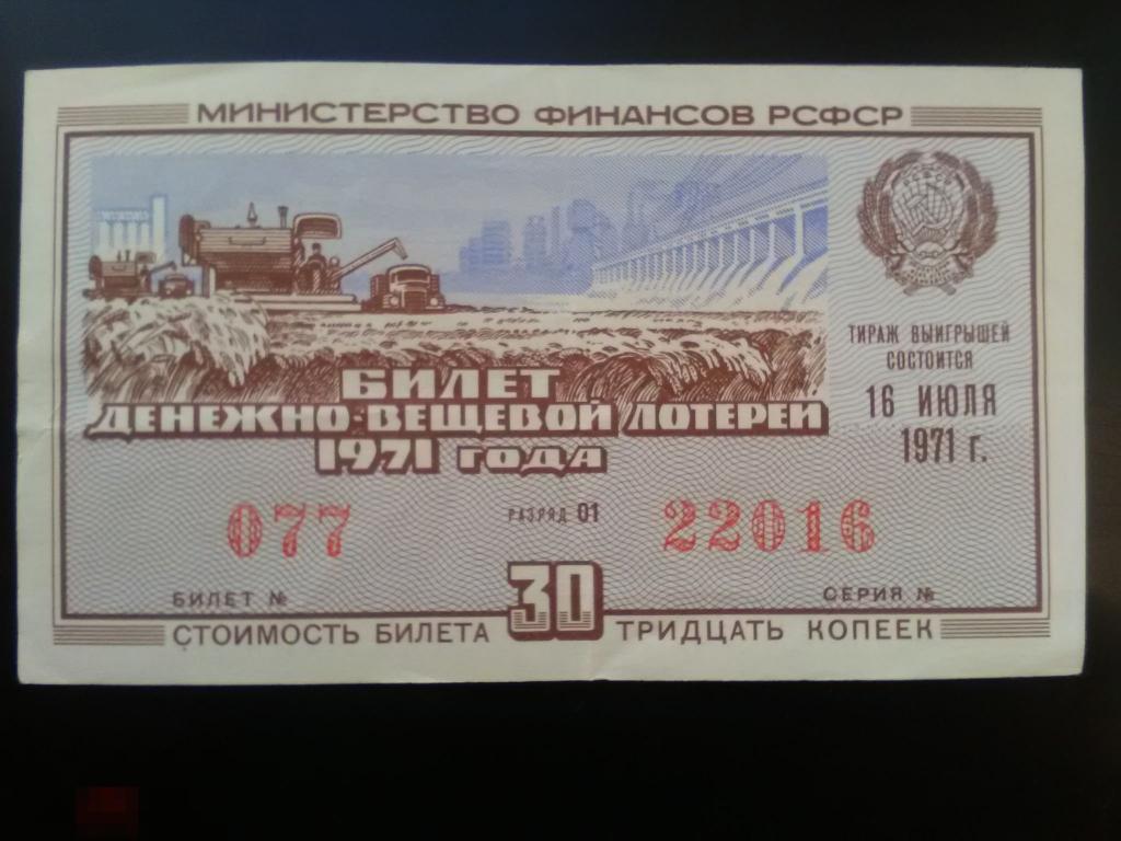 1971 Денежно вещевая лотерея Выпуск 4 