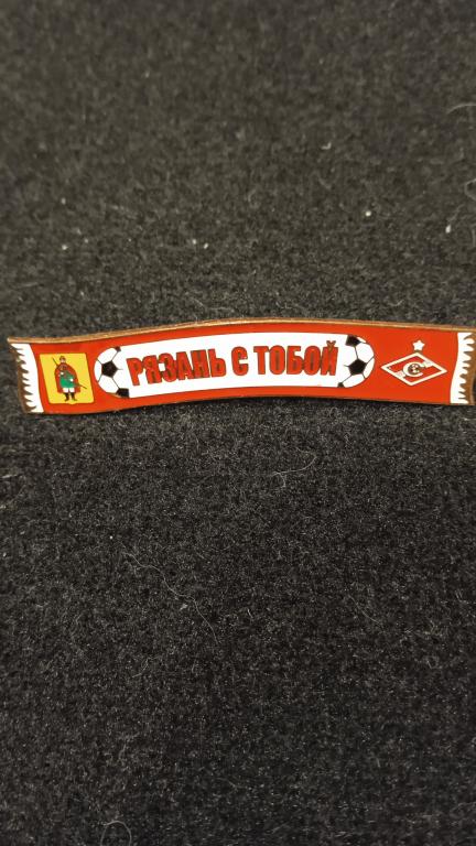 знак фанатский " Спартак"- Рязань с тобой
