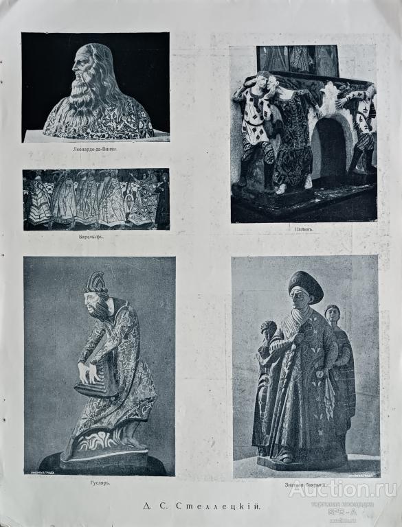 "Скульптура" фототипия Судьбинин С.Н. / Стеллецкий Д.С. / Арнштам А.М. 1915 год