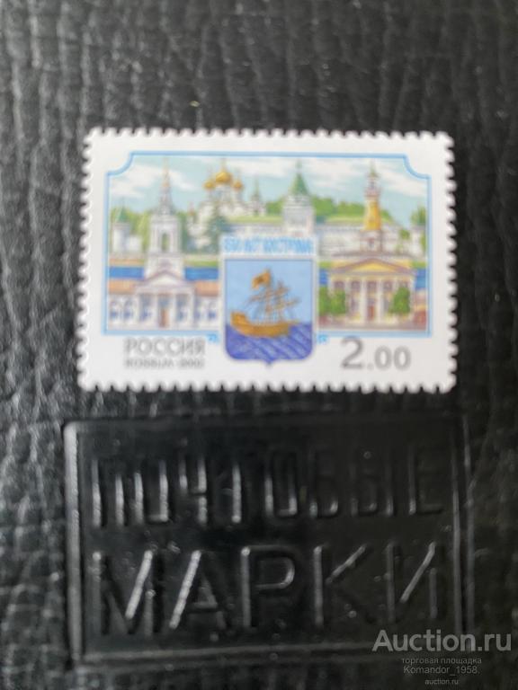 850 лет Костроме. 2002г.