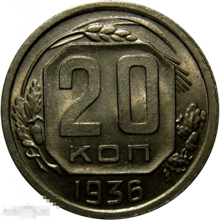 Монеты 1954 года стоимость. 10 Копеек 1949. СССР 15 копеек 1955 год - VF. СССР 15 копеек 1945 год - VF. 15 Копеек 1955 года цена.