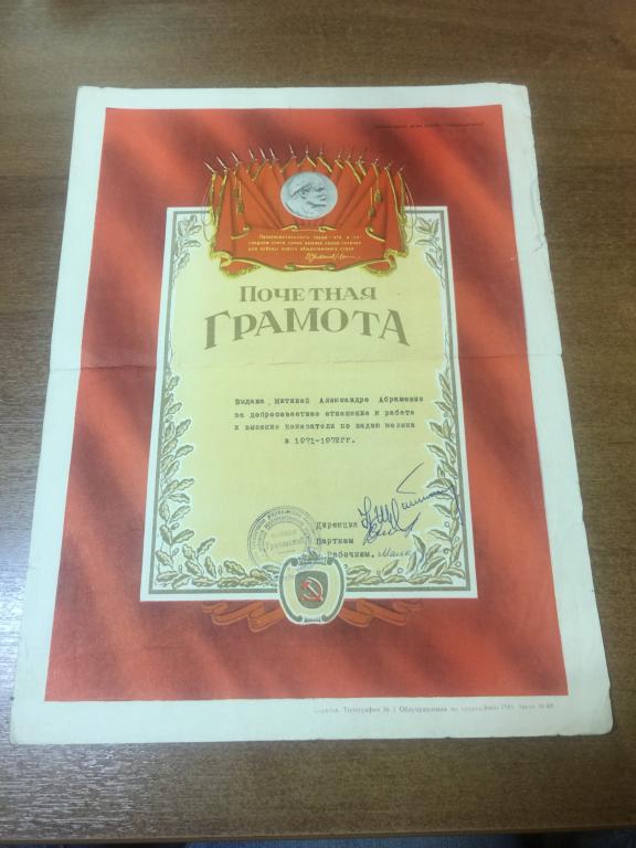 1972 г. Почетная грамота. Доярка. Иудаика. Пенза. Пензенская область. Грамота. Совхоз. Грачевский