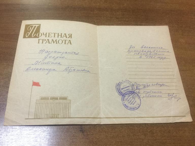 1968 г. Почетная грамота. Доярка. Иудаика. Пенза. Пензенская область. Грамота. Совхоз. Пяшинский