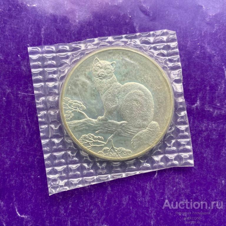 3 рубля 1995 года Соболь. ЛМД. Серебро Анциркулейтед В банковской запайке