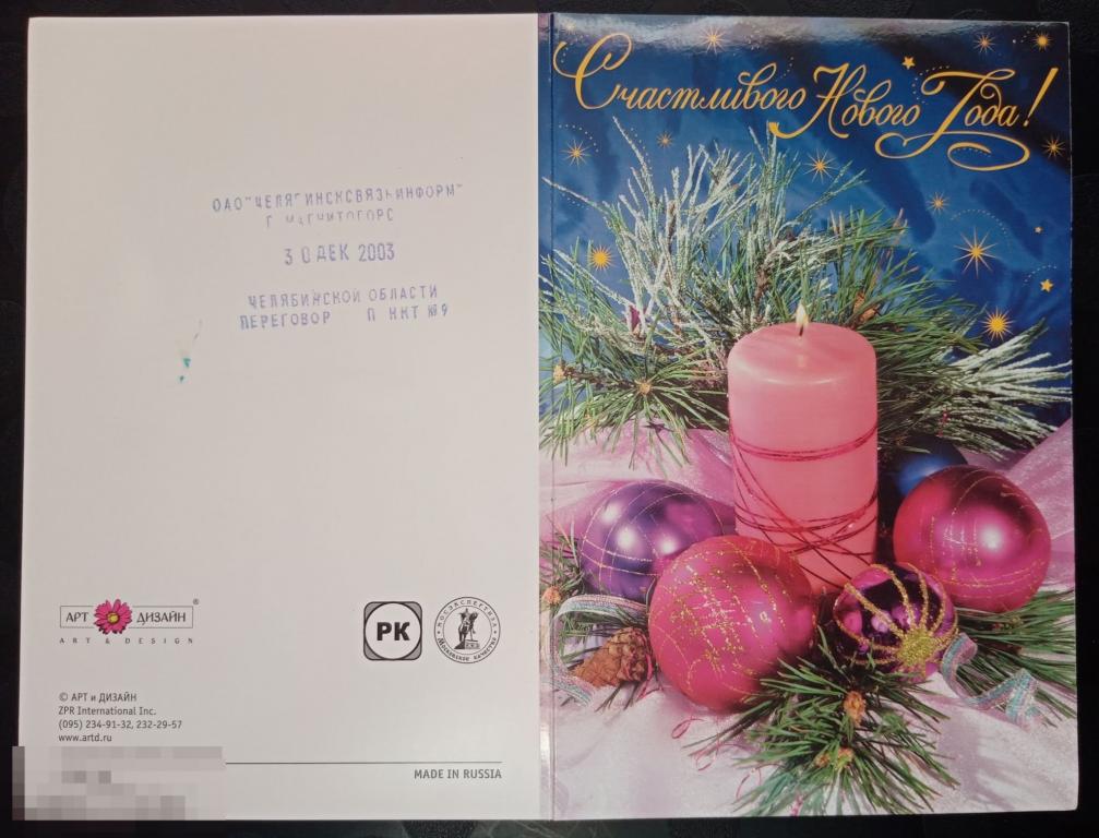 Открытка Счастливого нового года Арт и Дизайн 